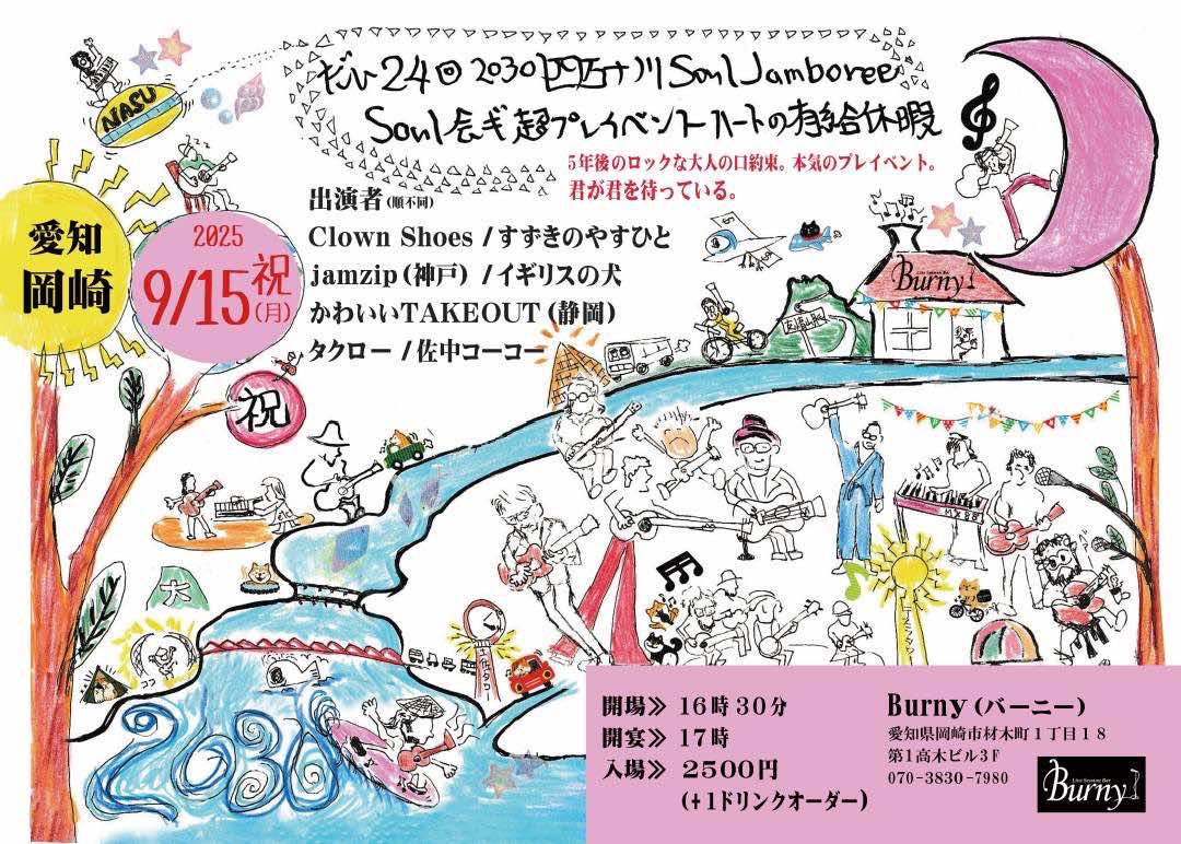 イベントフライヤー画像