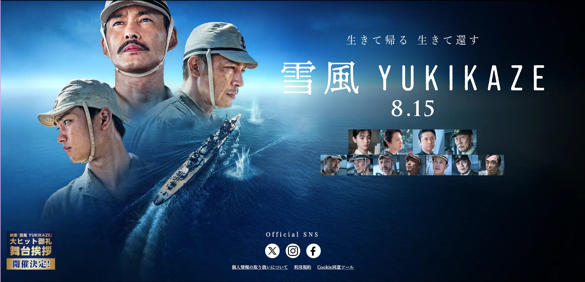 映画「雪風 YUKIKAZE」みてきたー