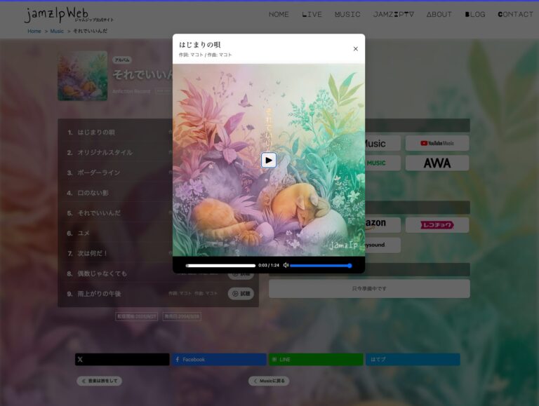 Vue.jsで音楽プレイヤーを作ってみた。ライブラリHowler.jsで音声データを操作の画像