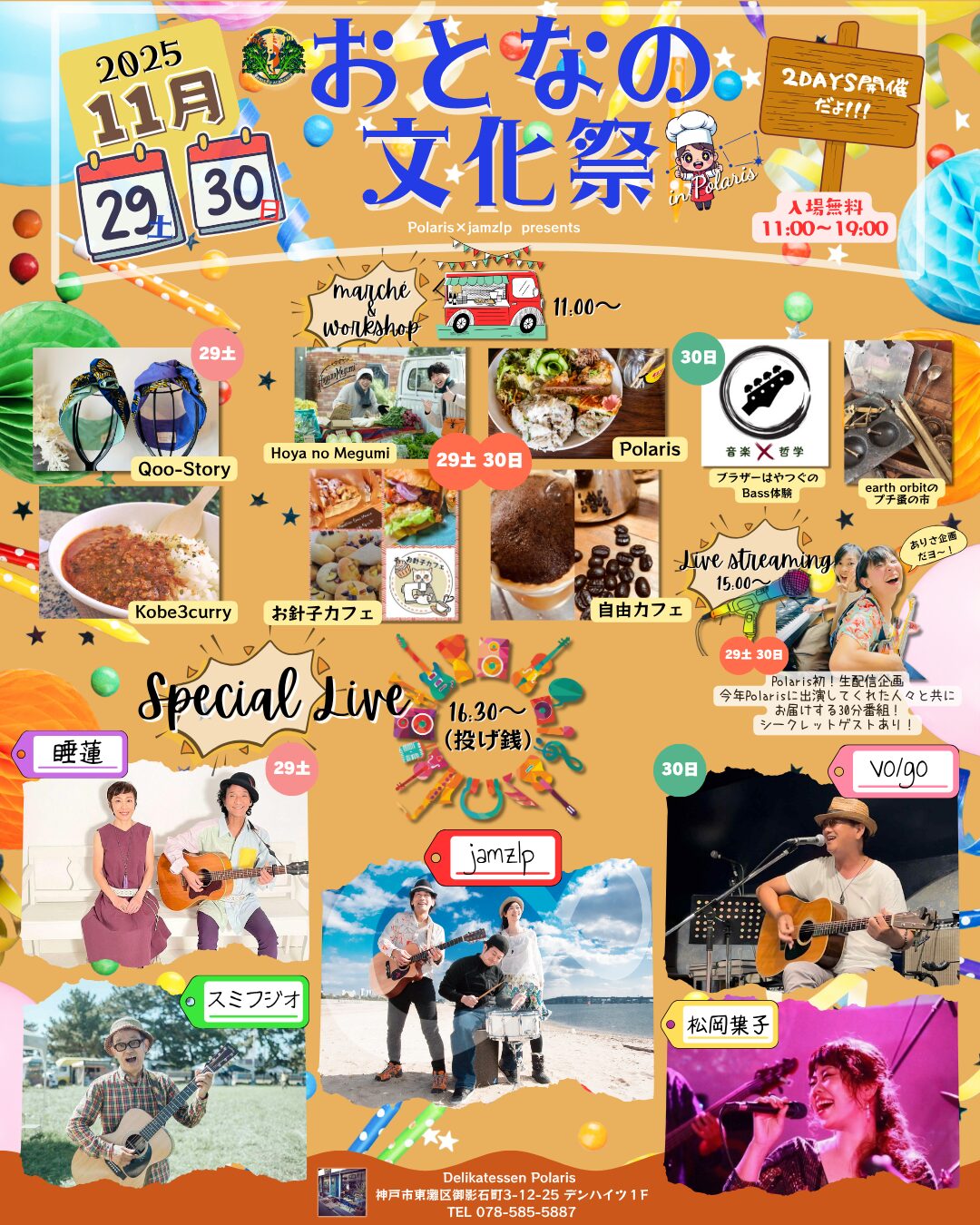 イベントフライヤー画像