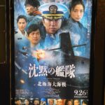 沈黙の艦隊　北極海大海戦を観てきたの画像