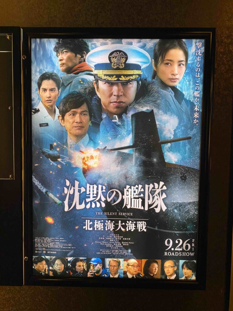 沈黙の艦隊　北極海大海戦を観てきたの画像