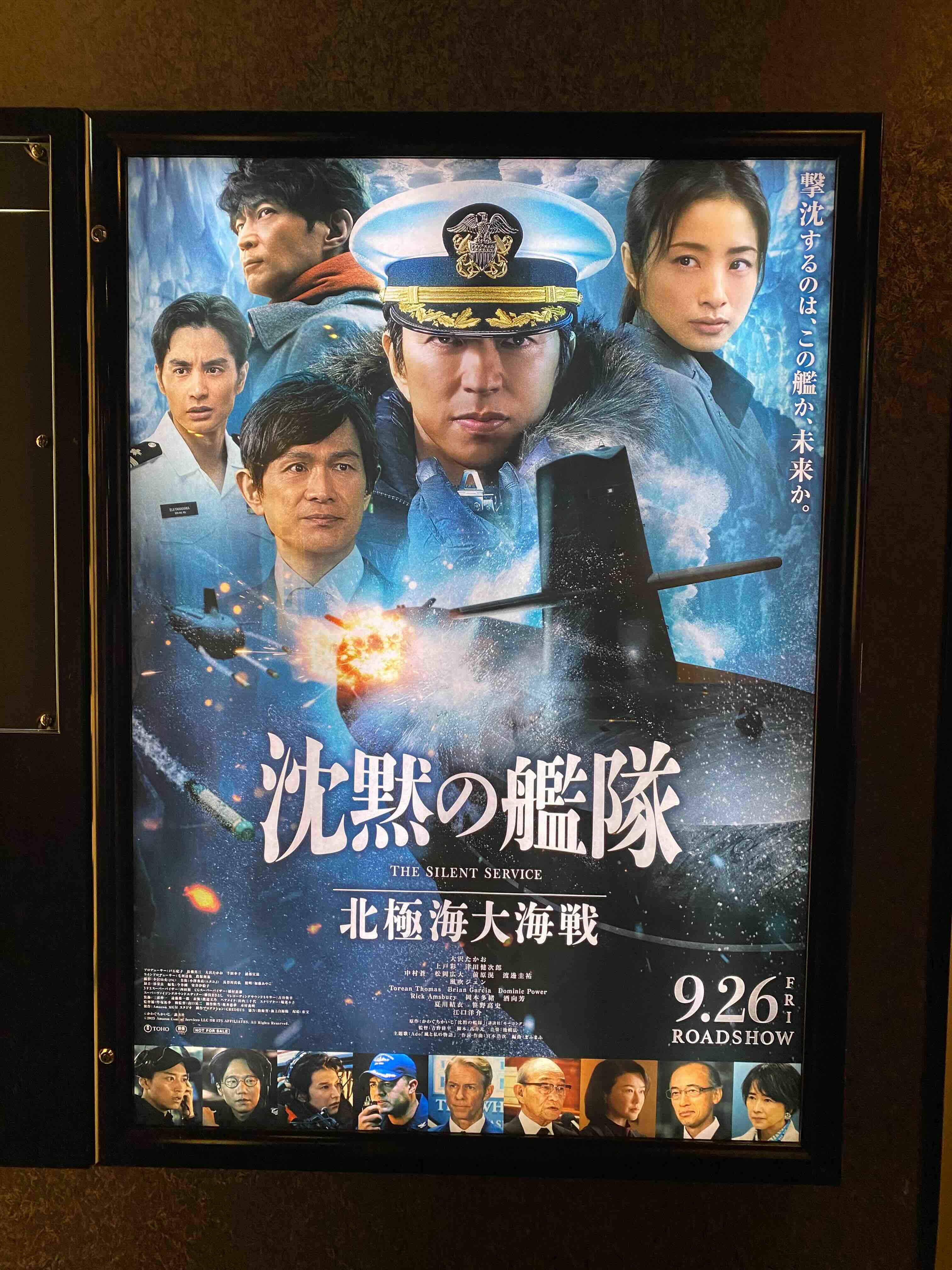 沈黙の艦隊　北極海大海戦を観てきた