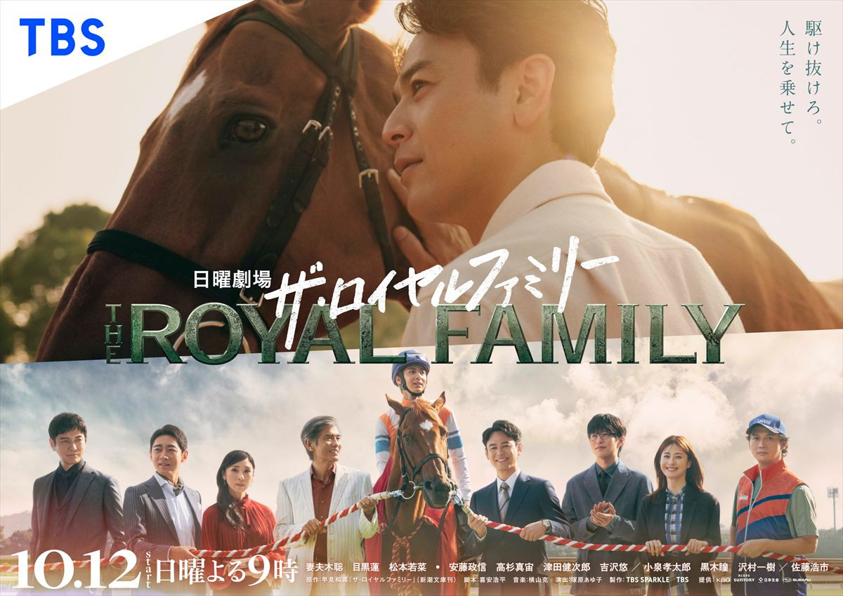 ザ・ロイヤルファミリーを観て思っていること